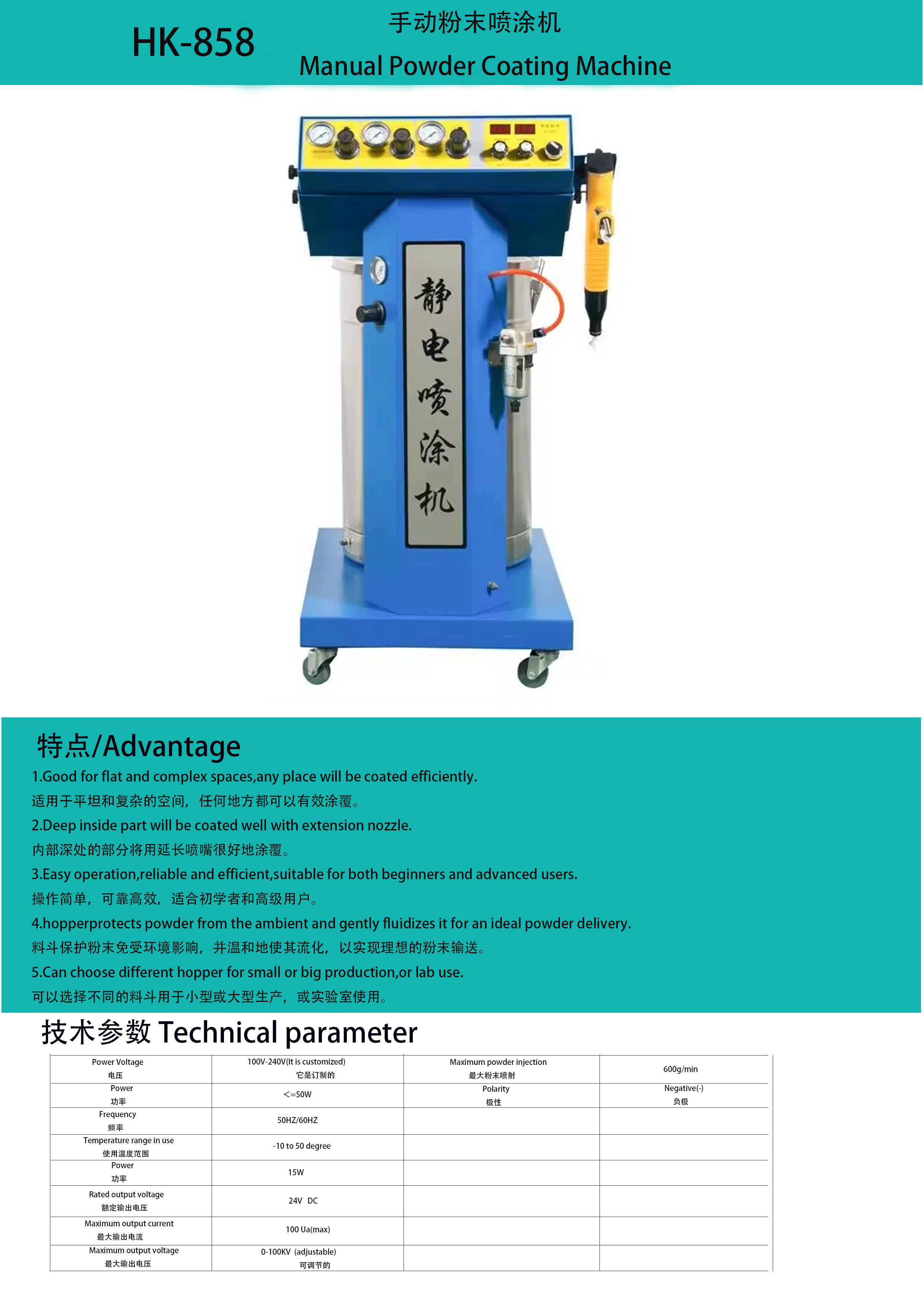 858粉末塗層機
