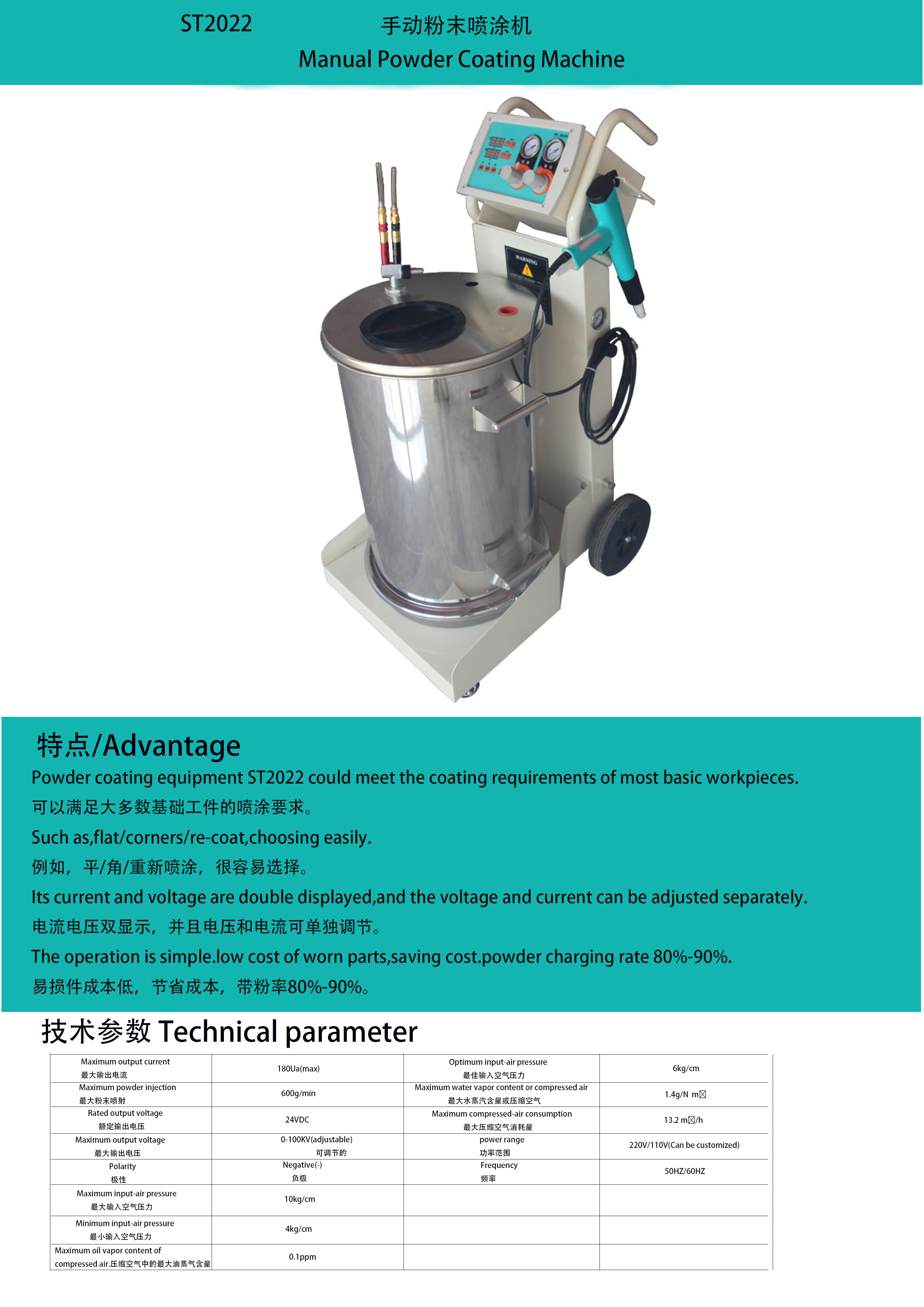 ST2022手動粉末（mò）噴塗（tú）機